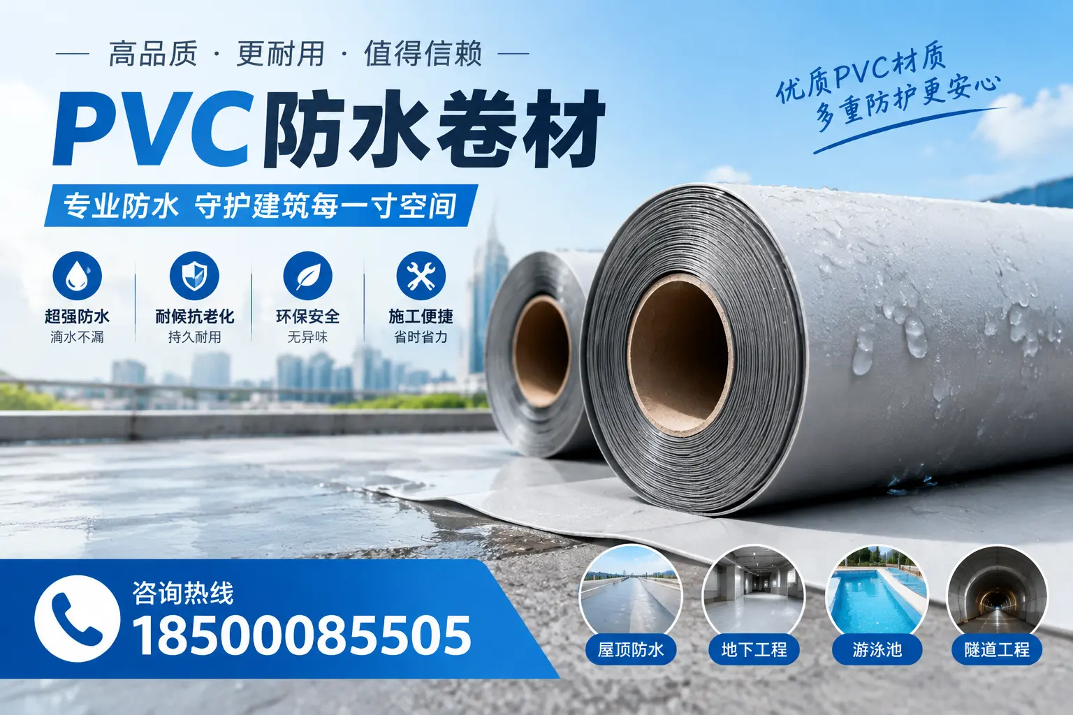 如何评估PVC防水卷材的性价比?台州消费者必读