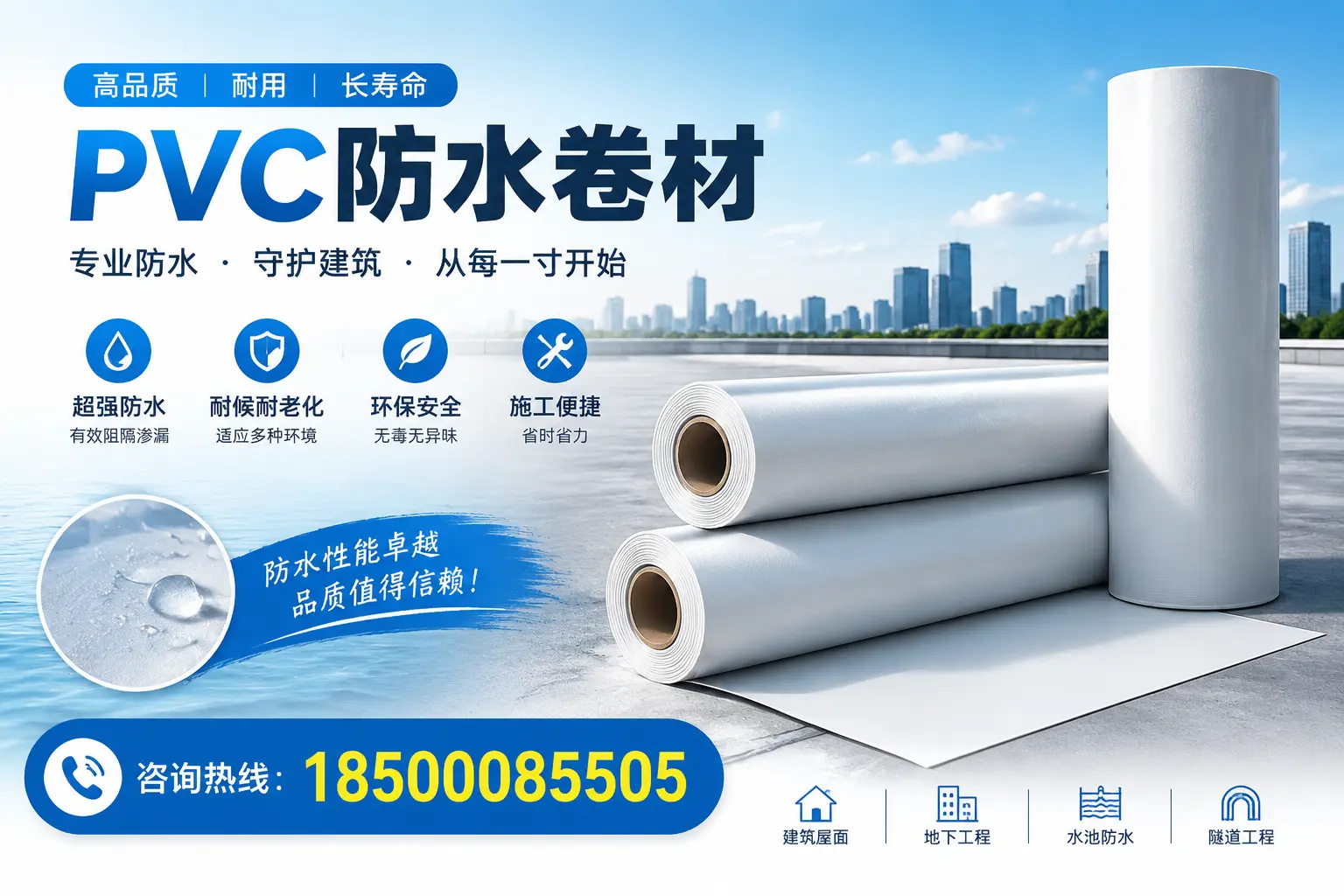 如何正确使用PVC防水卷材,提升家居防水效果,适合台州的用户