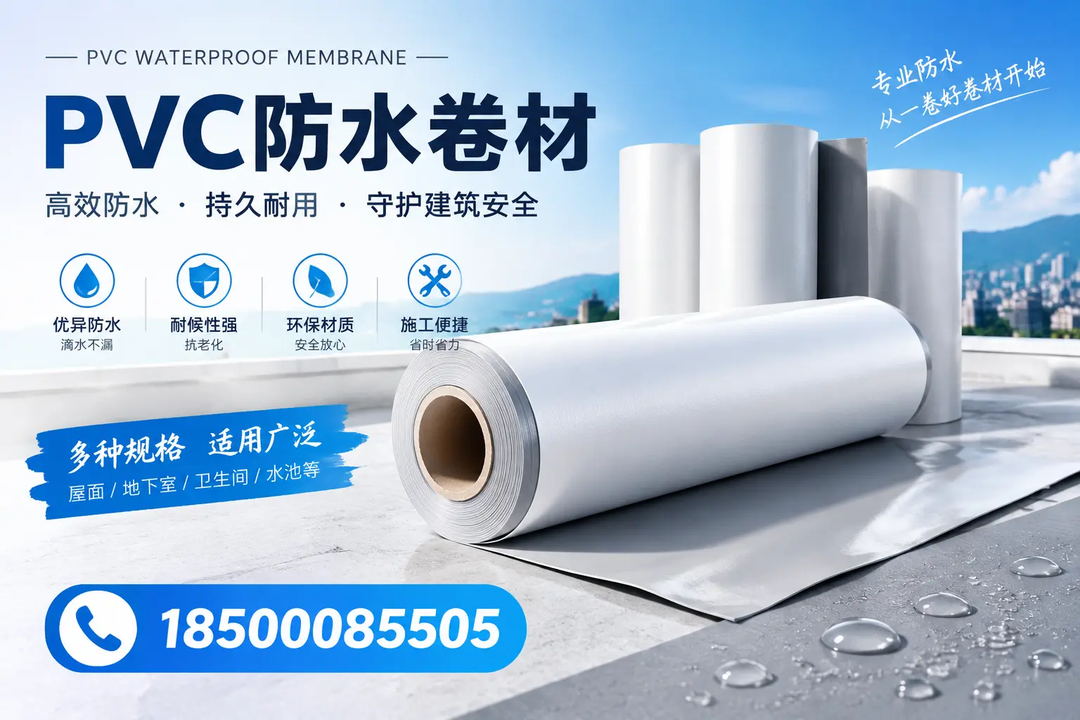 如何选择适合的PVC防水卷材？专家为您解答台州的需求