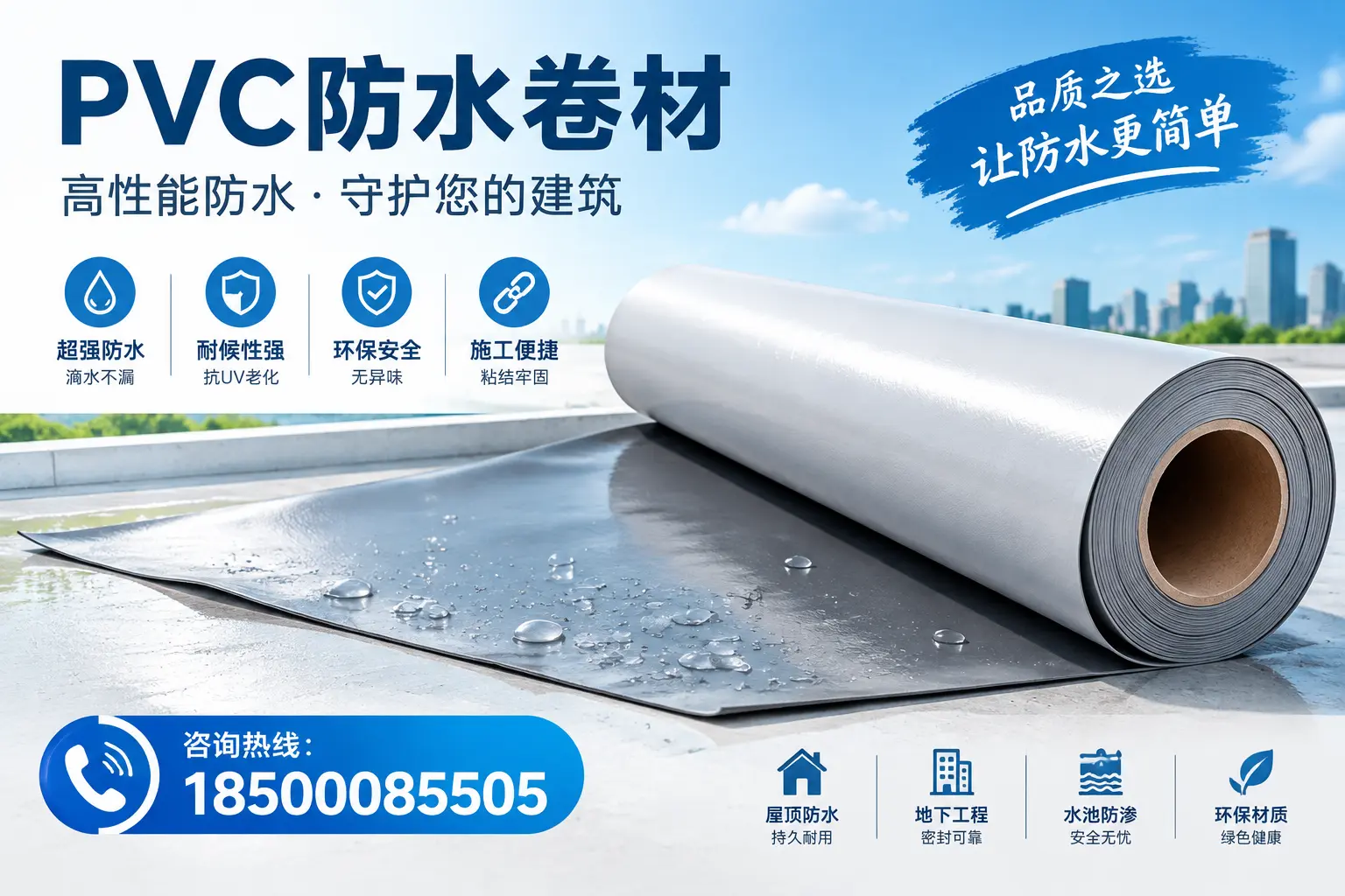 PVC防水卷材与其他防水材料的对比,台州用户的决策参考