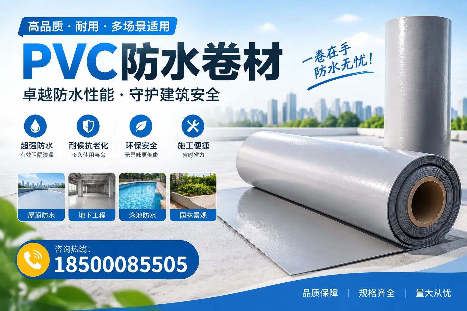 PVC防水卷材的性能测试方法,确保质量与安全台州